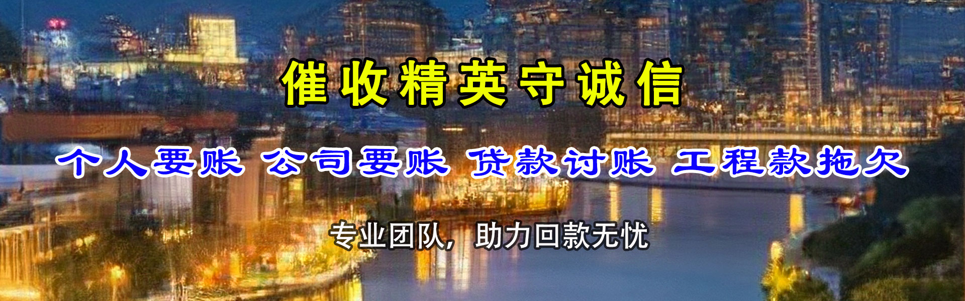 缙云要账公司