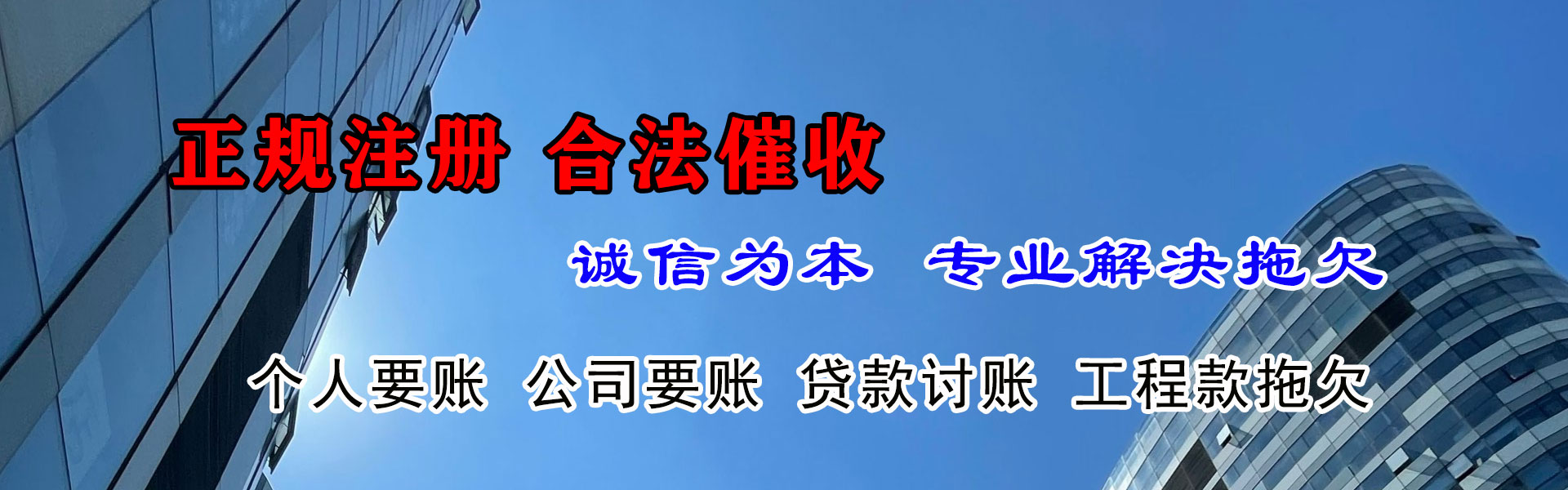 缙云清债公司